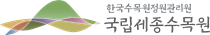 국립백두대간수목원