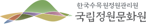 국립정원문화원 상하조합 국문