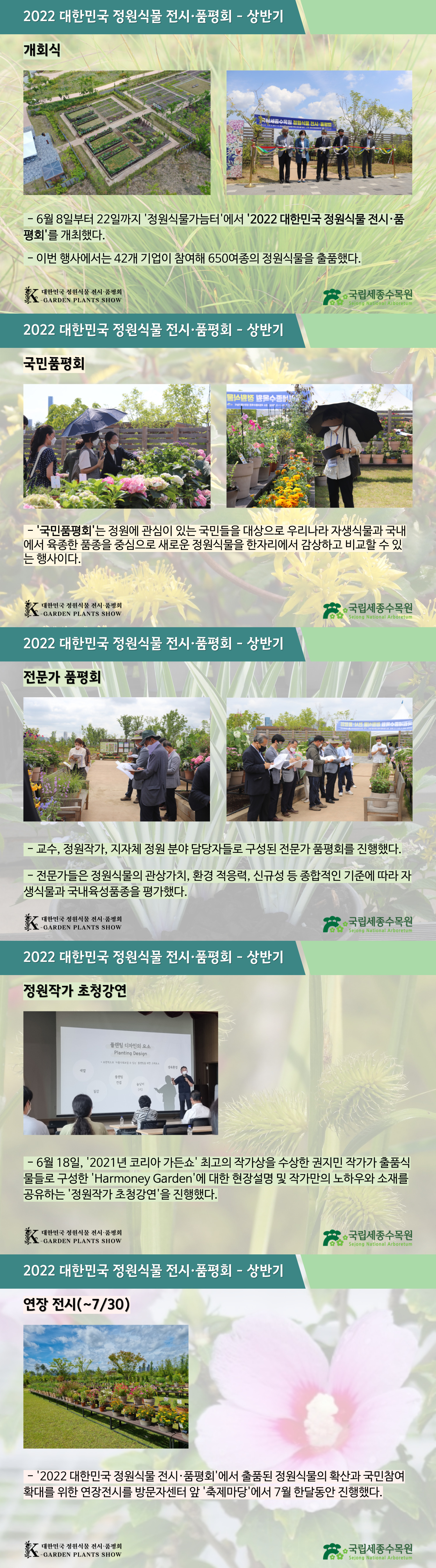 정원소재연구실_상반기-전시품평회_1.jpg