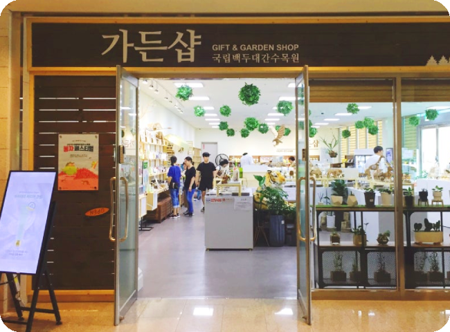 가든샵