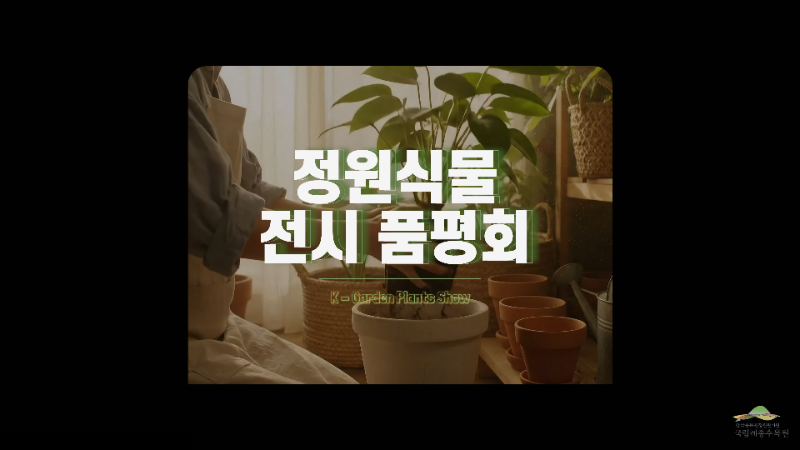 전시품평회 소개영상.png