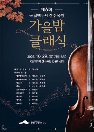 가을밤 클래식 포스터.jpg