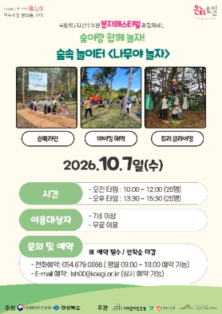 숲놀이터 포스터.png